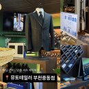 중동세탁전문점 | 부천맞춤정장, 뮤토테일러 부천중동점 :: 예랑이 첫 맞춤 셔츠 제작으로 웨딩 준비 시작하기 🤍