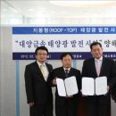 대양태양광발전소 이미지