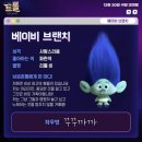 [강스포O/쿠키O] 기대한 만큼 실망이었던 트롤: 밴드 투게더 영화 리뷰