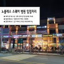 부산 연산동 대단지 앞에 위치한 코너상가 병원독점자리 임대 (파격조건) 이미지