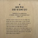 인왕자락 예술가길 | 모든 표상으로서의 산_유영국 산은 내 안에 있다 @ 서울시립미술관