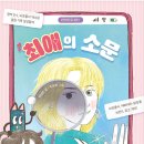 30기 제성은 선생님의 새 책 ＜최애의 소문＞ 출간을 축하드립니다. 이미지