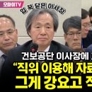 건보공단 이사장에 호통친 김원이 이미지