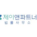 제이앤파트너스 네이버블로그