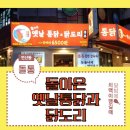 (돌통)돌아온 옛날통닭 네이버블로그