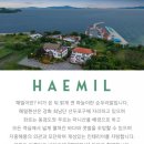 해밀훼미리 이미지