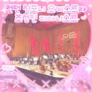 감성피아니스트음악교습소 | [London Symphony Orchestra] 조성진 피아니스트 오케스트라 런던 바비칸 센터 감상 후기 ʚ₍⑅ᐢ‸ ̫ ‸ᐢ₎ɞ