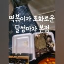 분식쩜