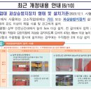 산업안전보건법 주요 개정내용 요약정리_건설현장에서 알아야 할 개정 안전기준 10가지