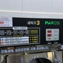 수정빨래방세탁 이미지