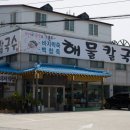 참맛해물칼국수