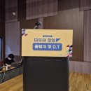 [행사대행] 모두의 창업 출범식 및 오리엔테이션 IN 경남