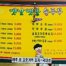 멧돌손두부 이미지