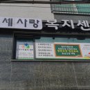 믿음사랑센타