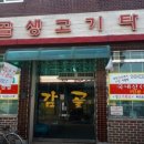 감골생고기타운 이미지