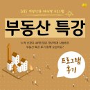 5015 | 11월 <부동산 특강> 프로그램 후기