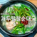 팔팔순대국 이미지