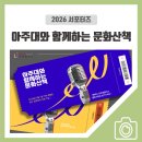 [아주대학교] 7월 문화생활도 즐기고 활동지원금까지! I 아주대와 함께하는 문화산책