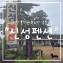 신성2민박 이미지