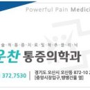오산마취통증의학과의원 이미지