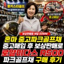 로얄미다스파크골프 | 혼마 중고파크골프채 중고매입 후 보상판매로 로얄미다스 R500 파크골프채 구매 후기