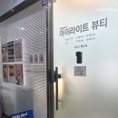 아이라이트뷰티은평수색점