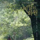 비밀의화원 - 부산진구 중앙대로 700 | 비밀의화원