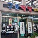 금호밀면 네이버블로그