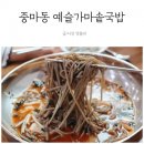예슬가마솥국밥 네이버블로그