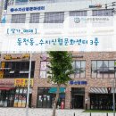 수지동천공인중개사사무소 이미지