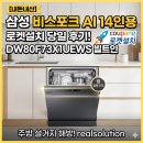 [내돈내산] 삼성 비스포크 AI 식기세척기 14인용 빌트인 설치 후기: 설치 과정 설명