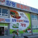 함평천지(서울) 이미지