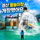 경산시 남매근린공원 | 경산 물놀이장 2곳 후기 남천과 남매지 직접 이용해보니