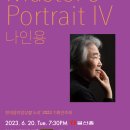 (6.20) 현대음악앙상블‘소리’ 2023 기획연주회 "Master’s Portrait Ⅳ - 나인용" 이미지