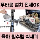 식기세척기고수 | 삼성 Bespoke 카운터탑 식기세척기 설치 후기 (급수관 무타공 연결 키트 사용)
