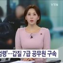 양양군 계엄령 7급 갑질 공무원 근황 이미지