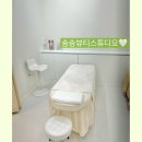 송송뷰티