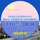 더운정최고공인중개사사무소 이미지