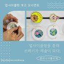 바다 품은 석고 방향제 | 바다유리와 플라스틱 병뚜껑으로 만든 석고방향제, 환경과 힐링을 담았습니다.