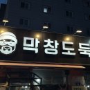 막창도둑 고현점 이미지