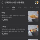 원미수산 | 부천 신중동역 이자카야) 압구정수산시장 신중동점 방문 후기