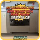 애련정로 | 이천 로봇청소기장 리폼 후기