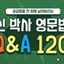 Hej Hi Home Ⅱ | [공지] ‘A+mazing English Grammar Q&A’ 목차