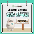 리드인독서역사논술학원 이미지