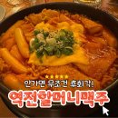 역전할머니맥주제주동홍점