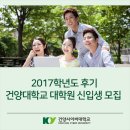 건양대학교 바이오비임상대학원 | 2017학년도 후기 건양대학교 대학원 신입생 모집