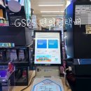 지에스(GS)25 송파럭키점 | GS25 편의점택배 보내는법 배송기간 수거시간 알고 예약하기