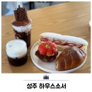 소서 | 대구 근교 가볼만한곳 성주 크리스마스 베이커리 카페 하우스소서 후기