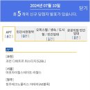[마포자이힐스테이트라첼스] 1순위 청약 당첨자 발표~ 광탈 후기