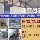 대흥환경